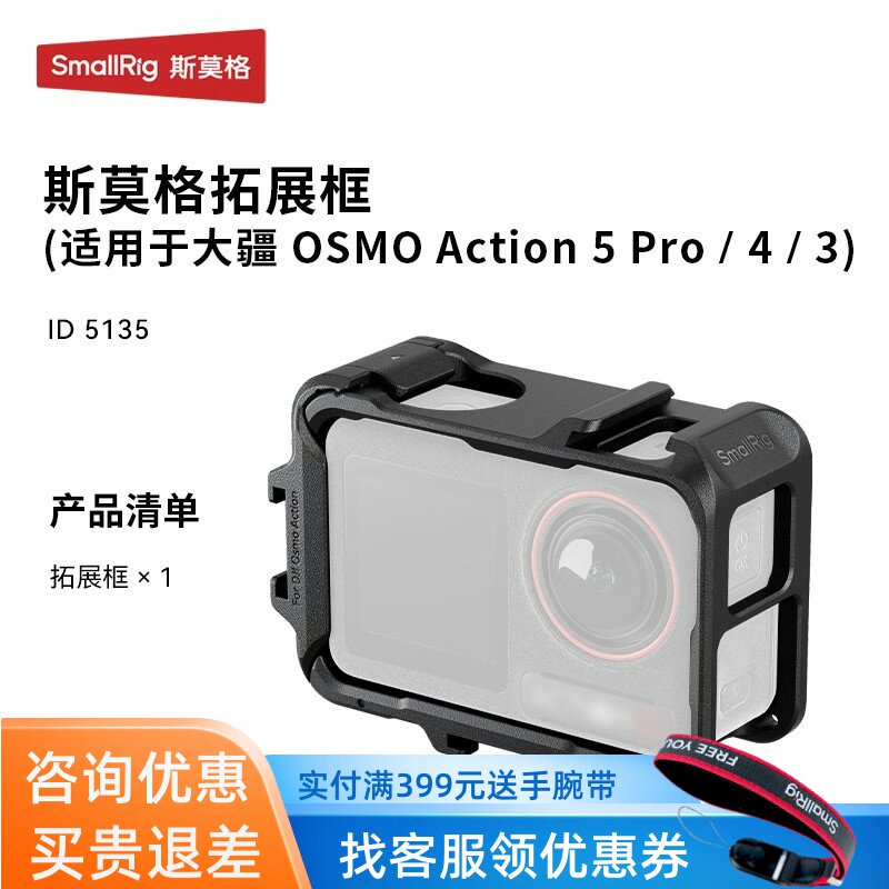 斯莫格Action5/4/运动相机兔笼图片