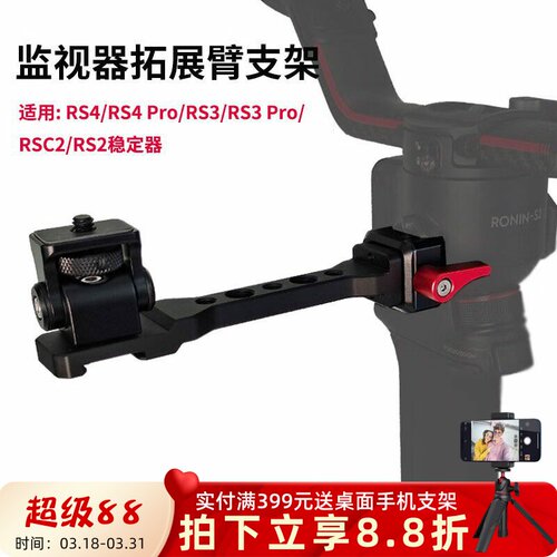 监视器拓展支架适用RS3Pro/Mini