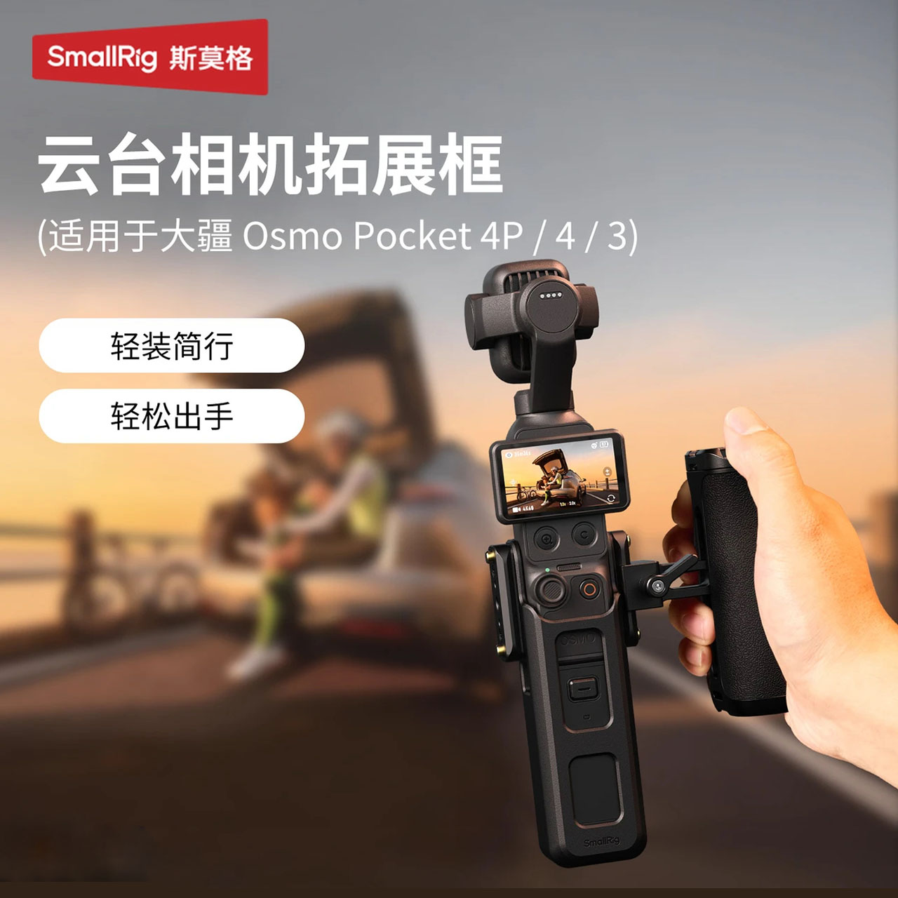 斯莫格Pocket 4P/4/3拓展框支架长款兔笼云台相机保护手柄配件