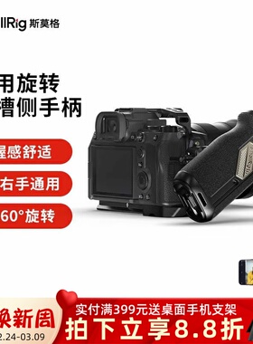 斯莫格滑槽旋转侧手柄左右手通用索尼A7R5 ZVE1 A7C2 FX30 R6配件