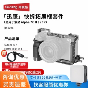 斯莫格适用索尼A7C II/A7CR兔笼相机sony a7c2拓展框套件底板配件