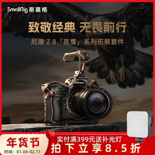 斯莫格夜鹰系列兔笼适用尼康 Z8专用拓展框套件拍摄相机Nikon配件