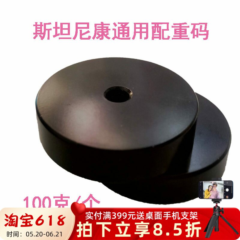 通用手持稳定器单反配重块金属小斯坦尼康配重砝码万德兰S80 S60