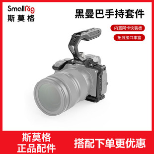 拓展框LUMIX黑曼巴手持套件相机配件3790 SmallRig斯莫格松下S5