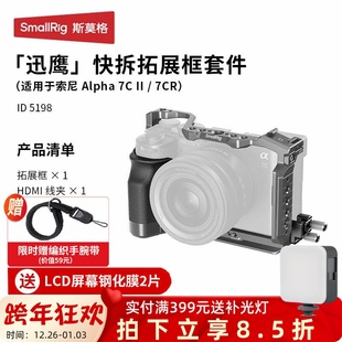 a7c2拓展框套件底板配件 A7CR兔笼相机sony 斯莫格适用索尼A7C