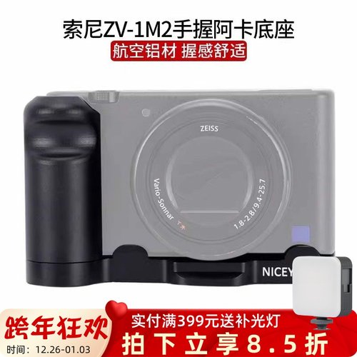 适用索尼ZV-1II手柄L板