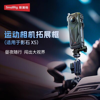适用Insta360影石X5拓展框套件