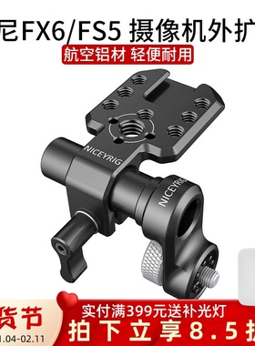 FX6外扩件适用sony索尼摄像机PXW-FS5适配器LCD屏液晶屏支架配件