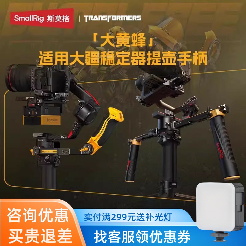 大黄蜂系列DJIRS提壶手柄摄影