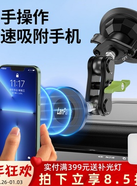 lanparte兰帕特车载磁吸万向手机支架仪表台汽车用吸盘式导航架