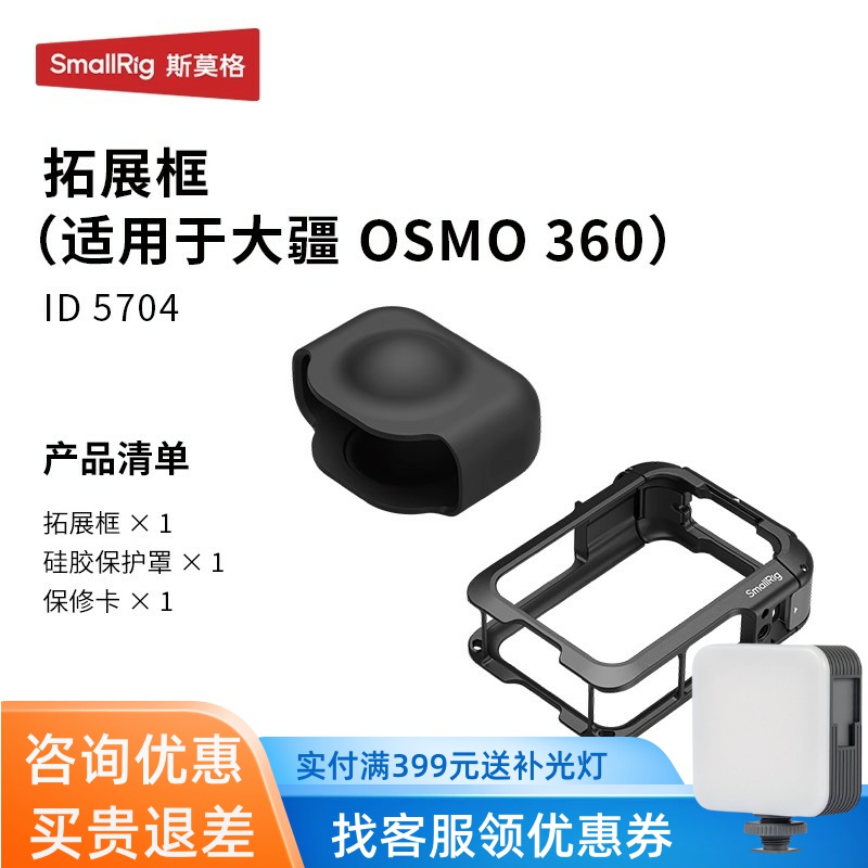 OSMO360兔笼外壳边框Vlog支架