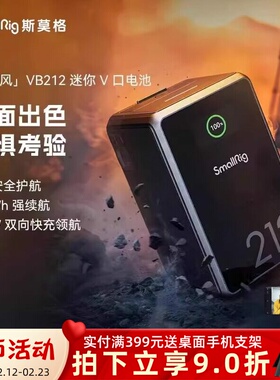 【3C认证】斯莫格VB212黑旋风V口电池补光灯监视器供电户外电源