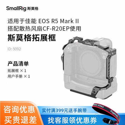 专用R5II兔笼搭配散热风扇手柄用