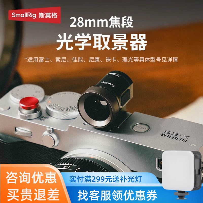 斯莫格28MM半画幅焦段光学取景器