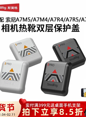 SmallRig斯莫格适用A7M5/A7M4/A7R5/A7R4/A93/A1II热靴保护盖A7S3