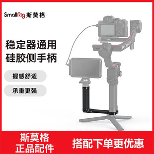斯莫格适用大疆如影S侧手柄RS4 RS3 Pro/RSC2 Mini底座拓展配件