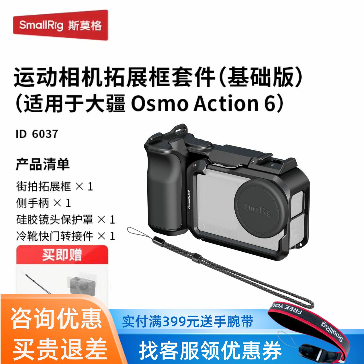 斯莫格适用Action6拓展框配件图片