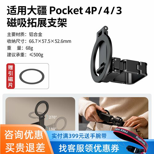 斯莫格吸附式支架适用Pocket4P/4