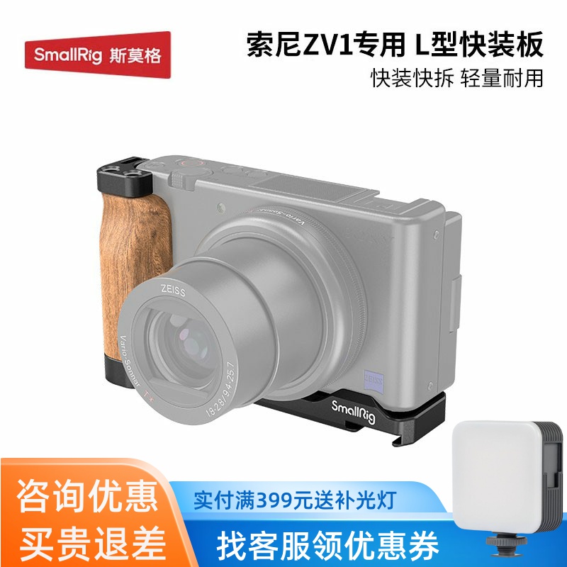 索尼ZV1专业快装板L型底座