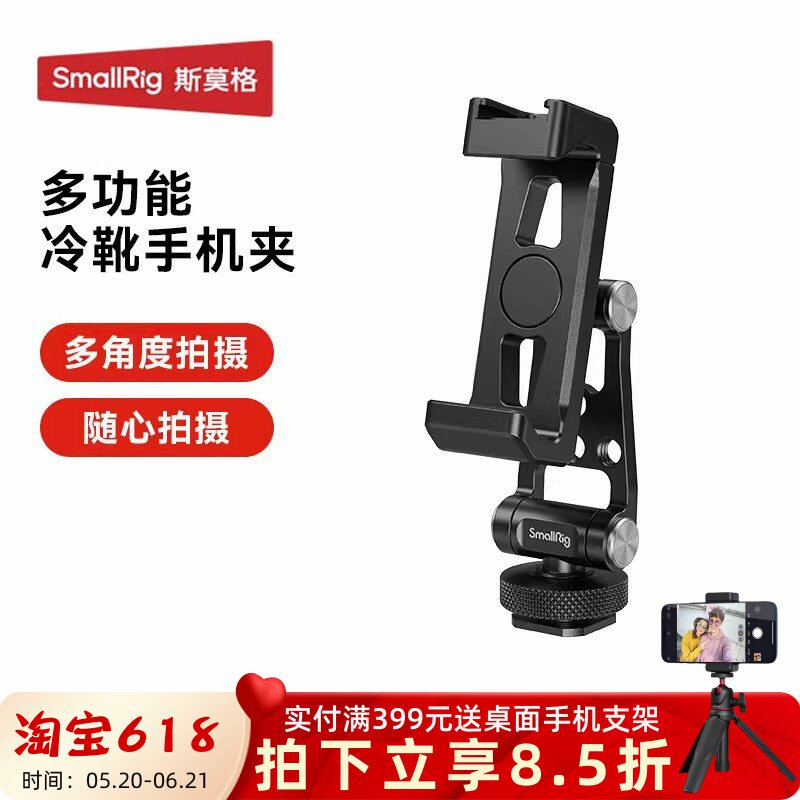 斯莫格横竖拍手机夹适用苹果/华为/大疆稳定器相机热靴监视器支架