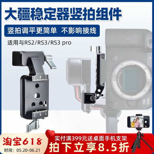 专用RS4/RS3/RS2竖拍组件夹座