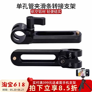 通用单孔管夹滑条转接支架兔笼跟焦器转15mm导管夹滑槽拓展连接件
