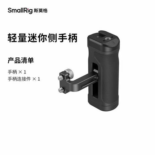 相机通用MINI侧手柄斯莫格