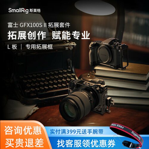 SmallRig富士GFX100S2代拓展框