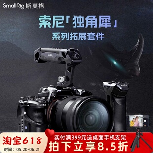 斯莫格适用索尼A7R5/A7M4/A7S3拓展框套件独角犀碳纤维相机兔笼