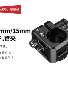 斯莫格12/15mm单孔管夹跟焦器导管配件适用索尼FX3 A7C2兔笼拓展
