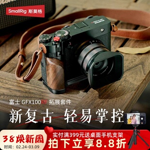 斯莫格适用富士GFX100RF木头L型手柄半包皮套肩带相机手握底板
