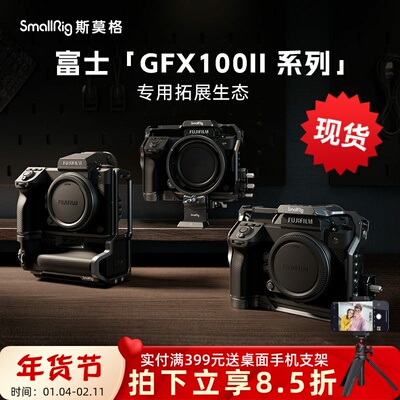GFX100II全包兔笼smallrig