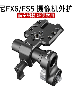 FX6外扩件适用sony索尼摄像机PXW-FS5适配器LCD屏液晶屏支架配件
