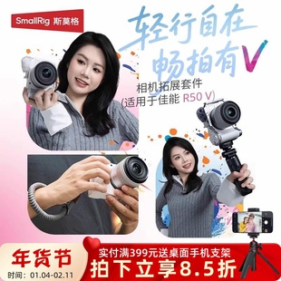 斯莫格适用佳能R50V兔笼L型手柄底板拓展框半包皮套防风毛套配件