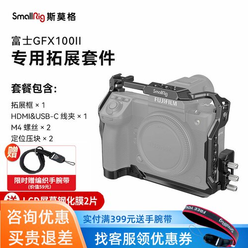 GFX100II全包兔笼smallrig