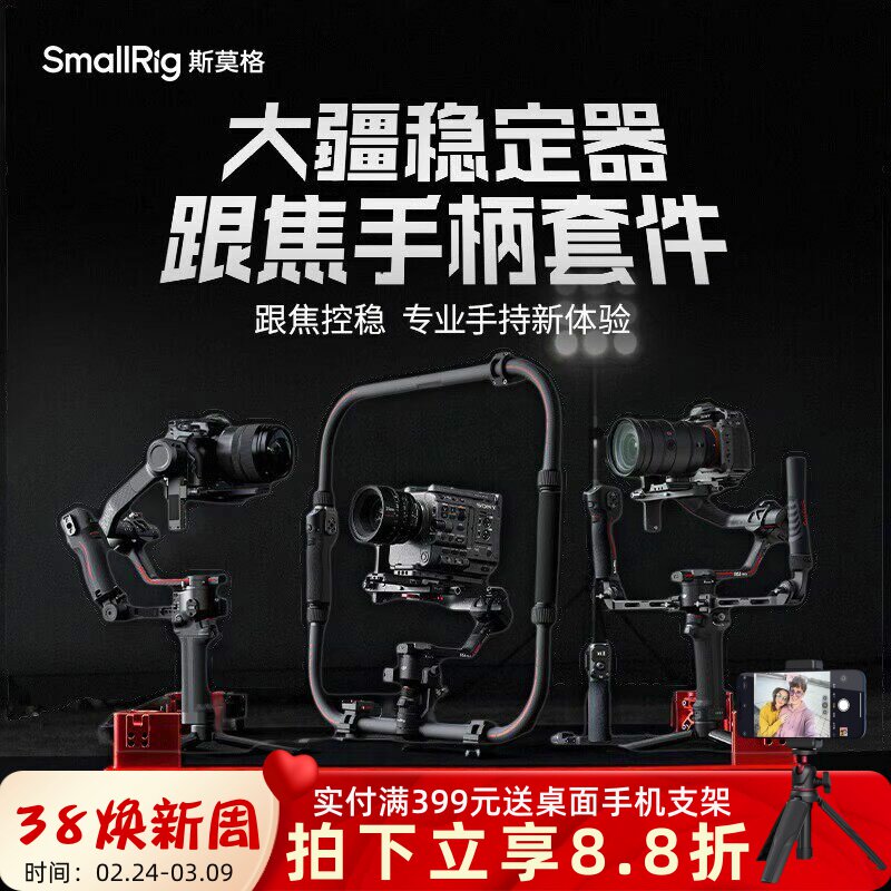 斯莫格适用RS4 RS3Pro手持套件大疆稳定器跟焦手柄双手持电控提壶