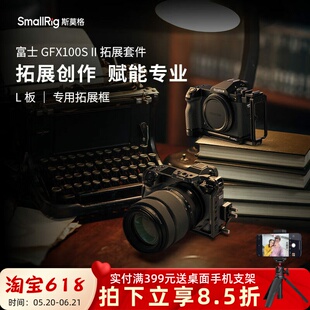 斯莫格适用富士100S二代拓展框GFX100S II兔笼可伸缩L板相机配件
