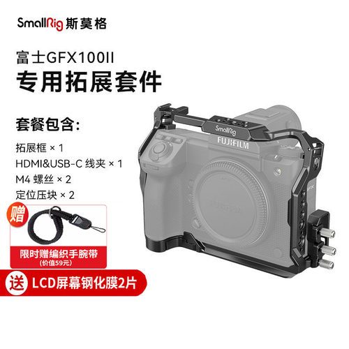 GFX100II全包兔笼smallrig