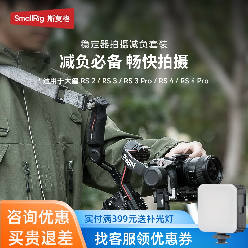 大疆RS4/RS3稳定器肩带SmallRig