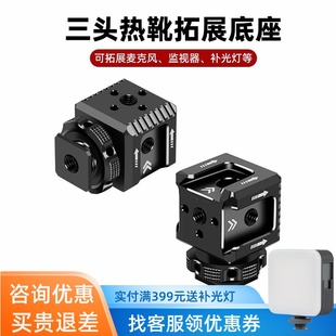 三头热靴支架金属拓展麦克风补光灯单反相机兔笼外接冷靴扩展配件