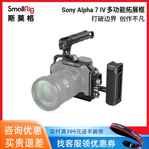 索尼A7R5/A7M4兔笼拓展框套件