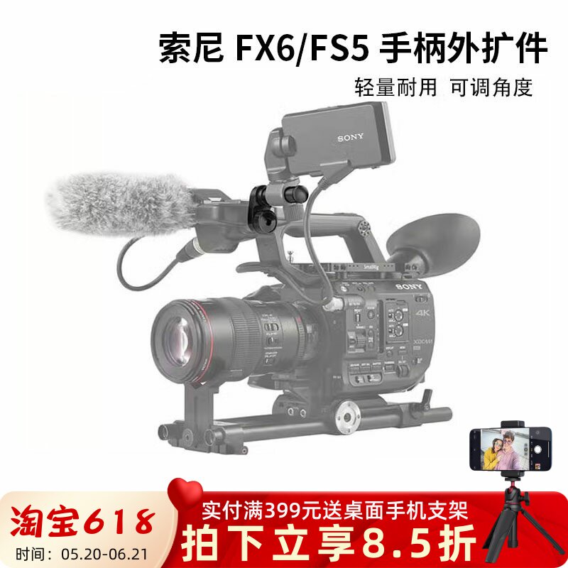 for索尼FS5手柄外扩件扩展SONY FX6/eva1摄像机专用拓展支架配件