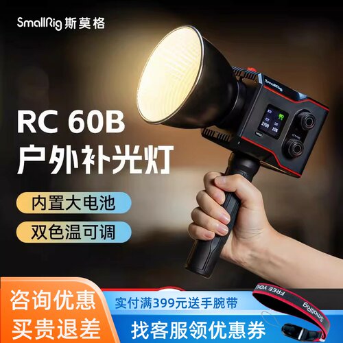 斯莫格RC60BCOB摄影补光灯4247