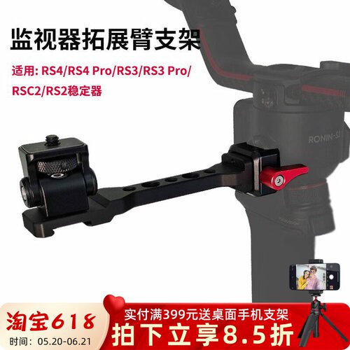 监视器拓展支架适用RS3Pro/Mini