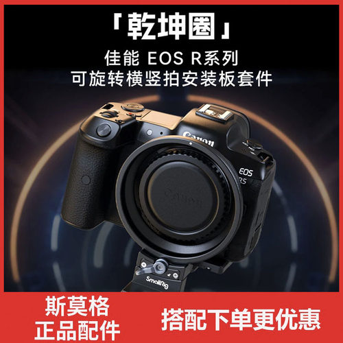 乾坤圈适用佳能R5R5CR6R6M2
