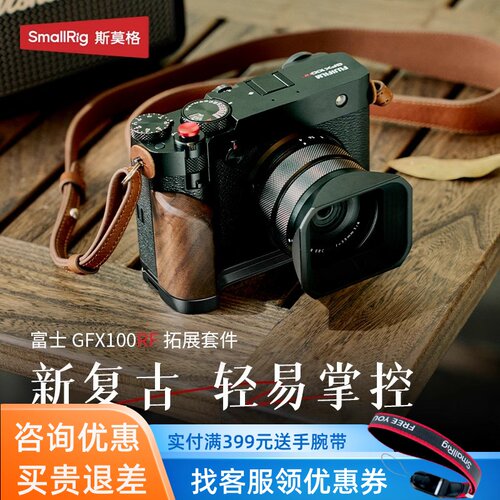 GFX100RF半包皮套肩带L型手柄