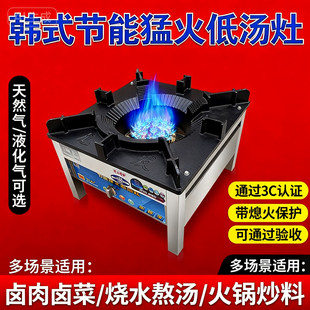 韩式猛火低汤灶商用燃气灶天然气液化气熄火保护火锅炒料猛火炉灶