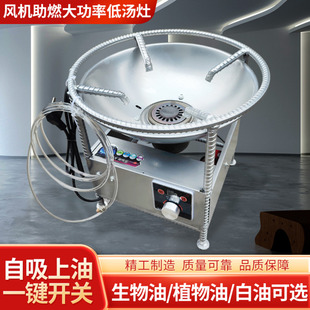 节能钢筋猛火低汤灶植物油生物油甲醇白油液蜡自吸风机蒸煮炒脚炉