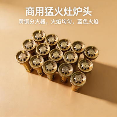 【爆款灶具配件炉头优质商品】