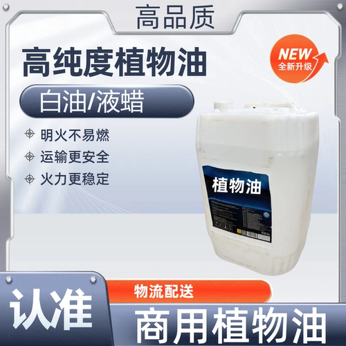 高纯度植物油白油液蜡环保油